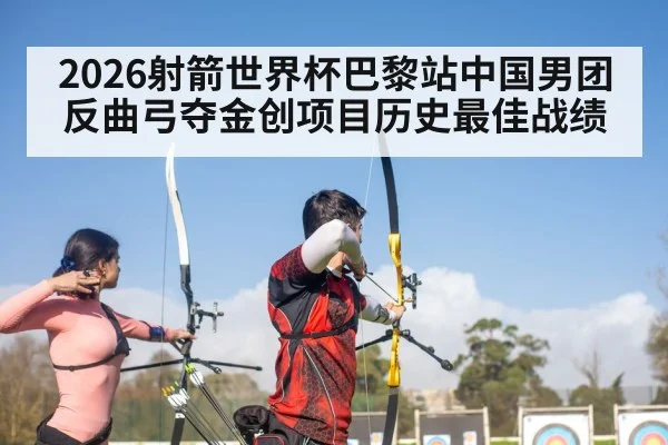 recurve bow team competition