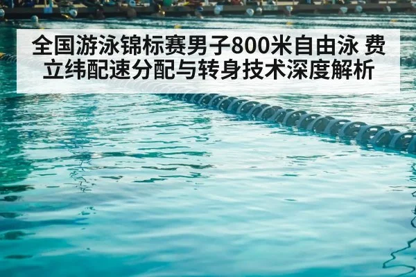 competitive swimming pool lanes